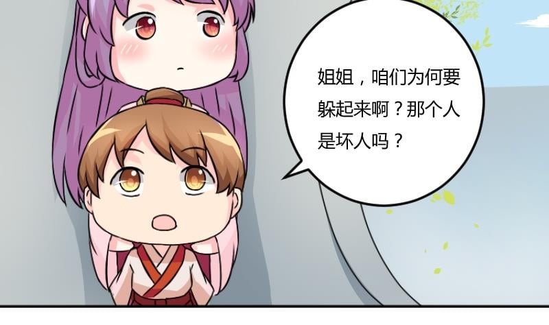 本宮有點方 - 第039話 園中偶遇 - 4