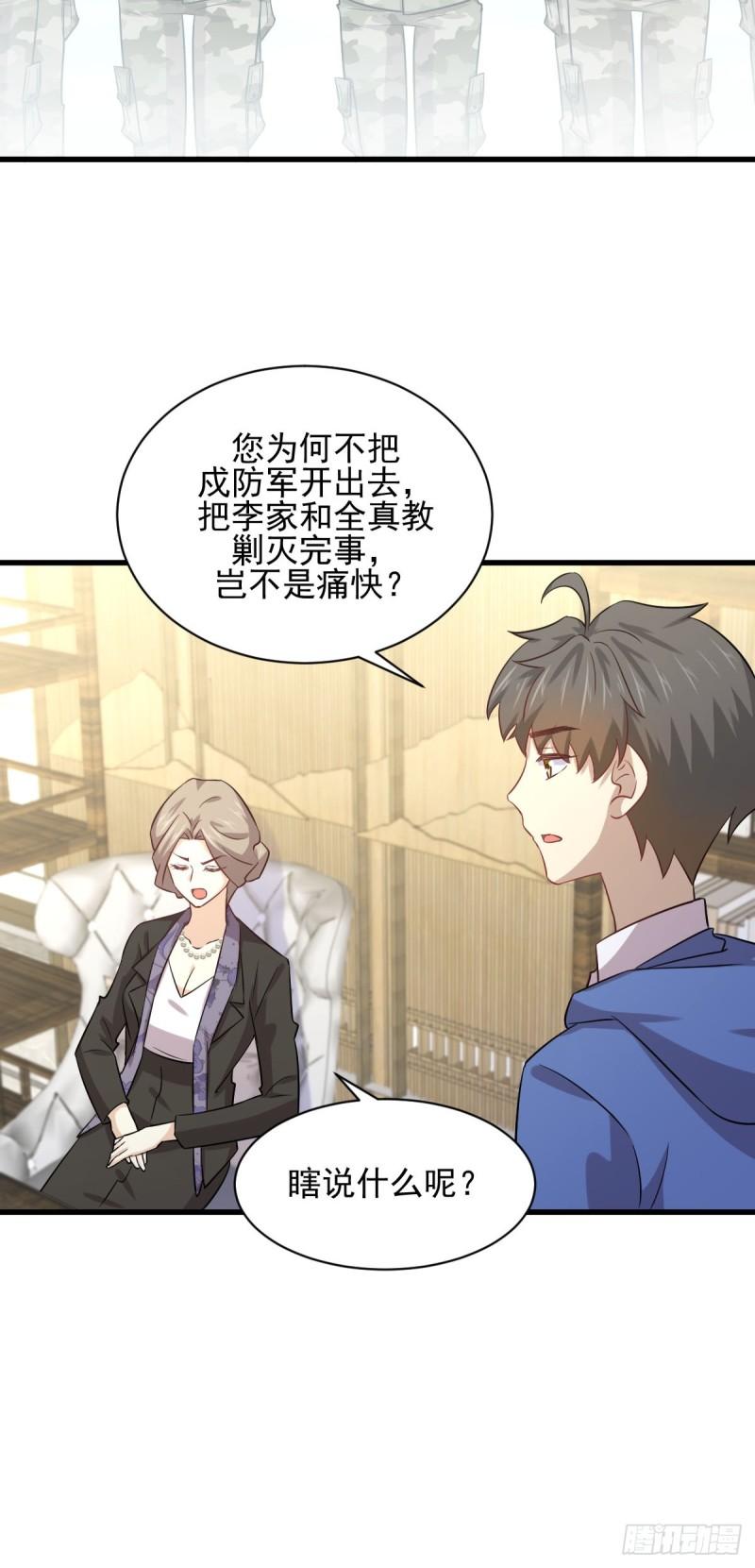 本劍仙絕不吃軟飯 - 第114話  再次見邢烈(2/2) - 1