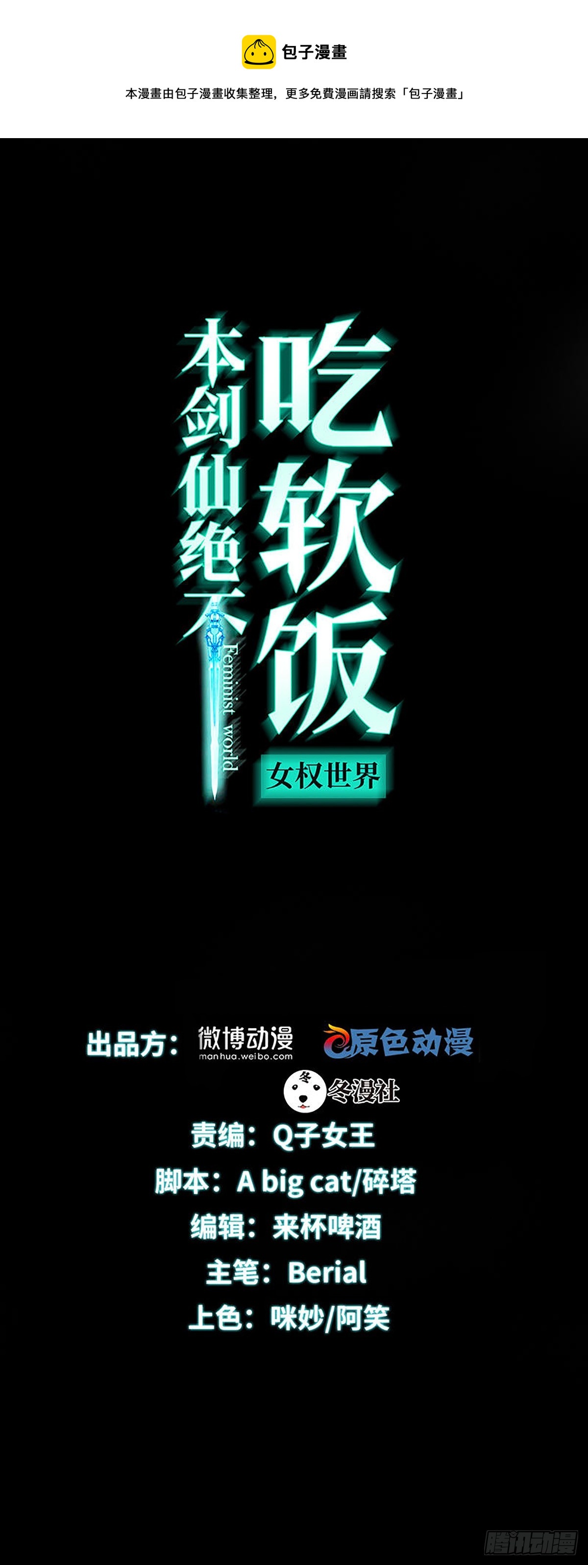 本劍仙絕不吃軟飯 - 第376話 打敗宮主 - 1