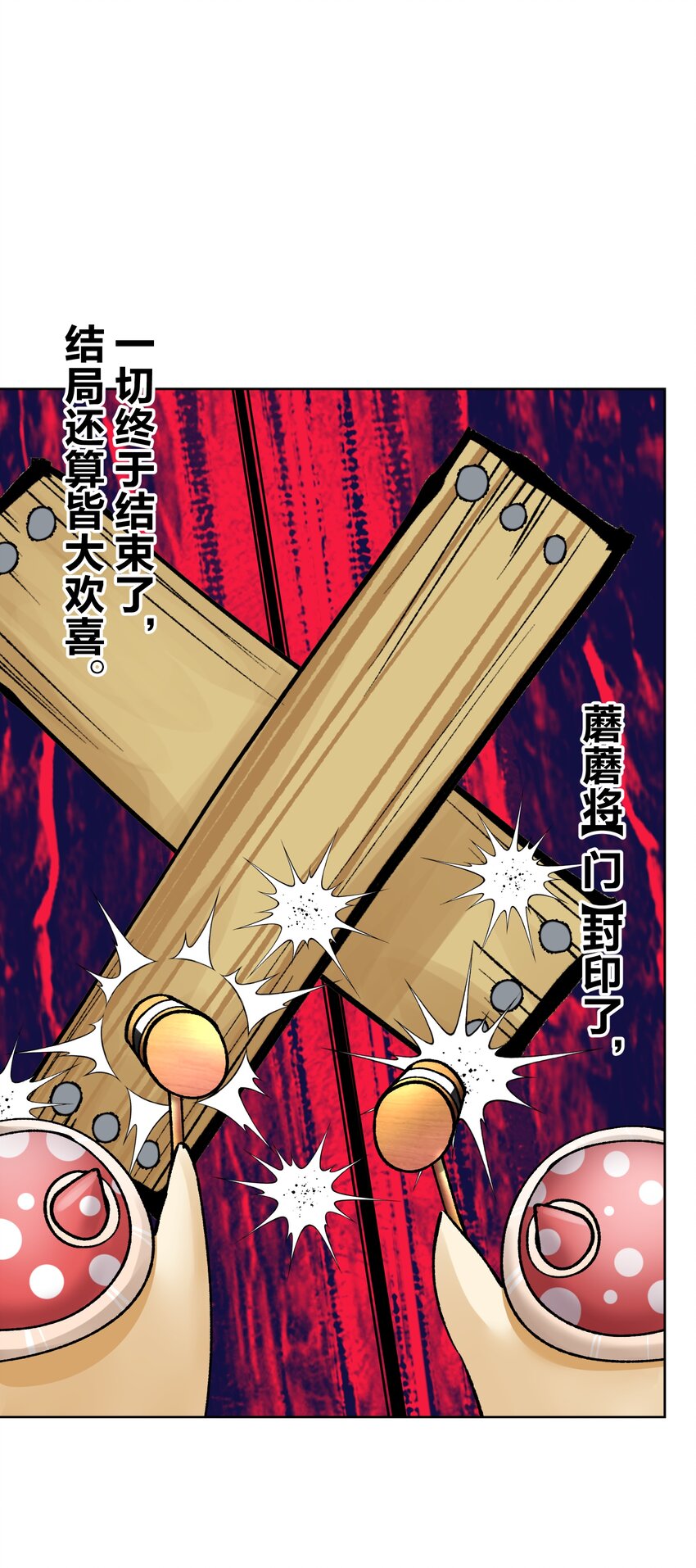 本教主身不由姬 - 046 識破？(1/2) - 2