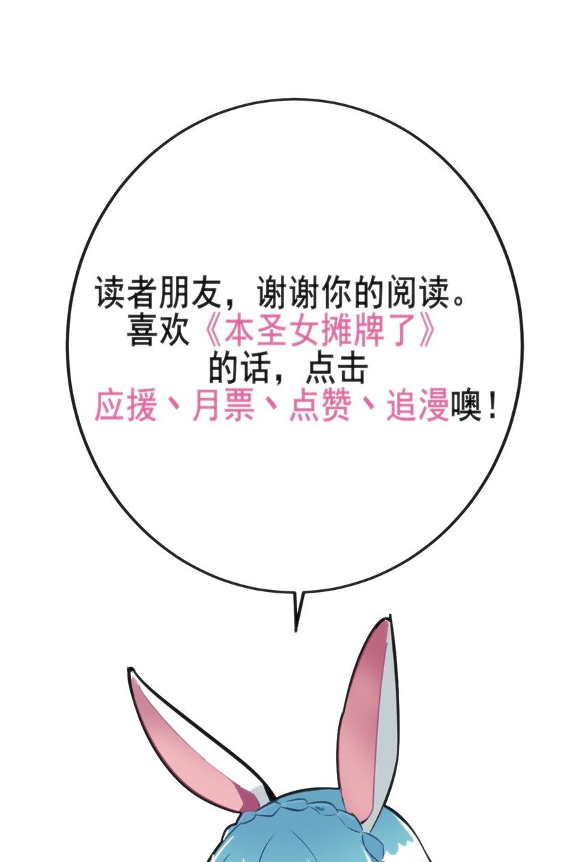 本聖女攤牌了 - 285 聖水戀人(1/2) - 1