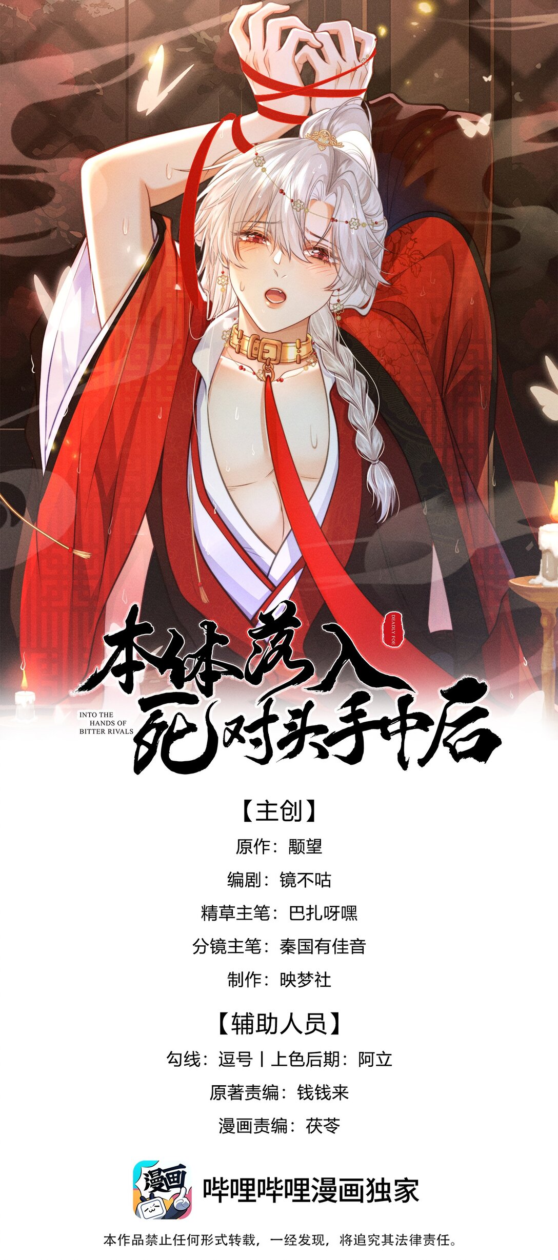 本體落入死對頭手中後 - 第13話 我想要的……還不夠！(1/2) - 1