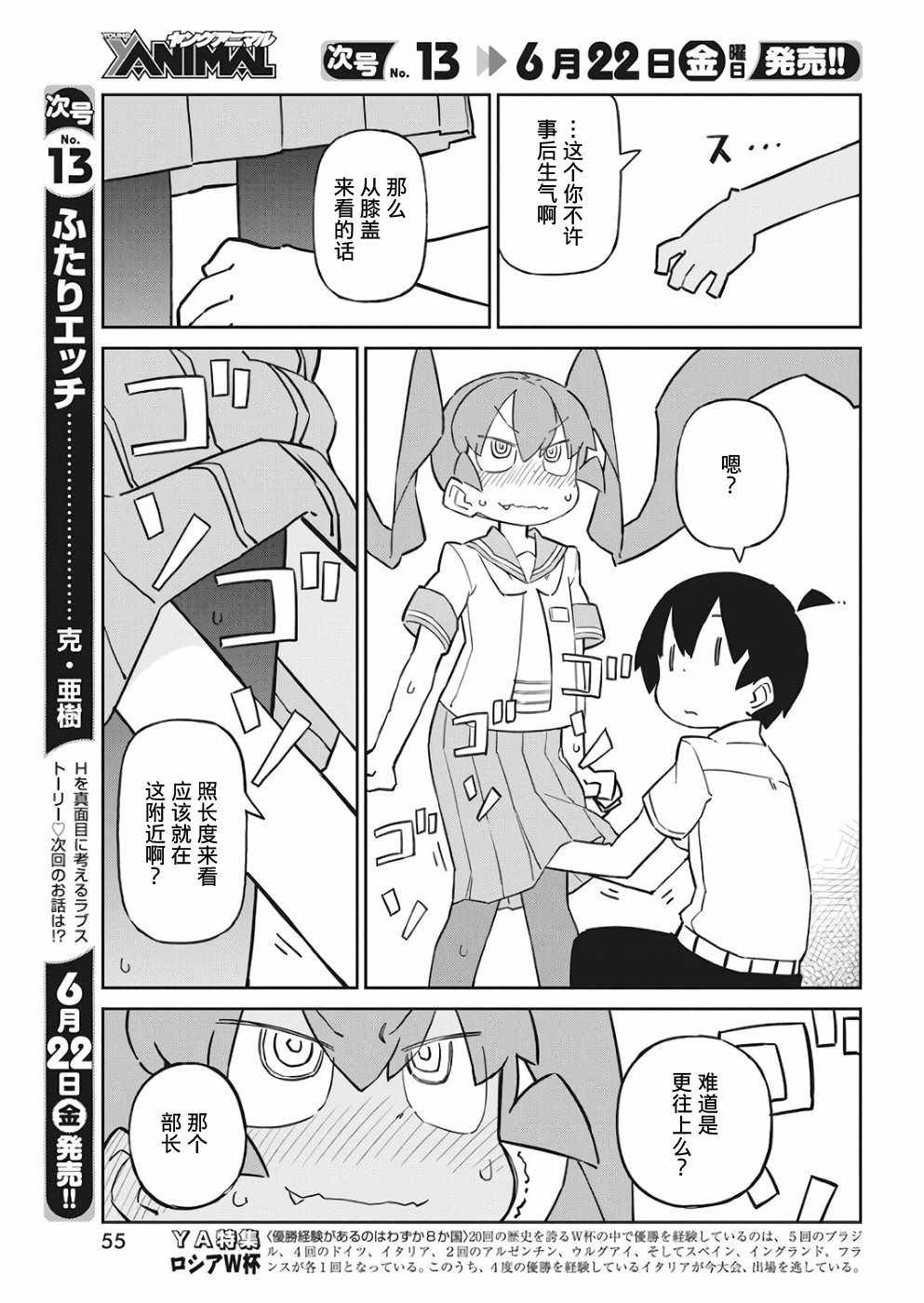 第46話 笨拙之極的上野 包子漫畫