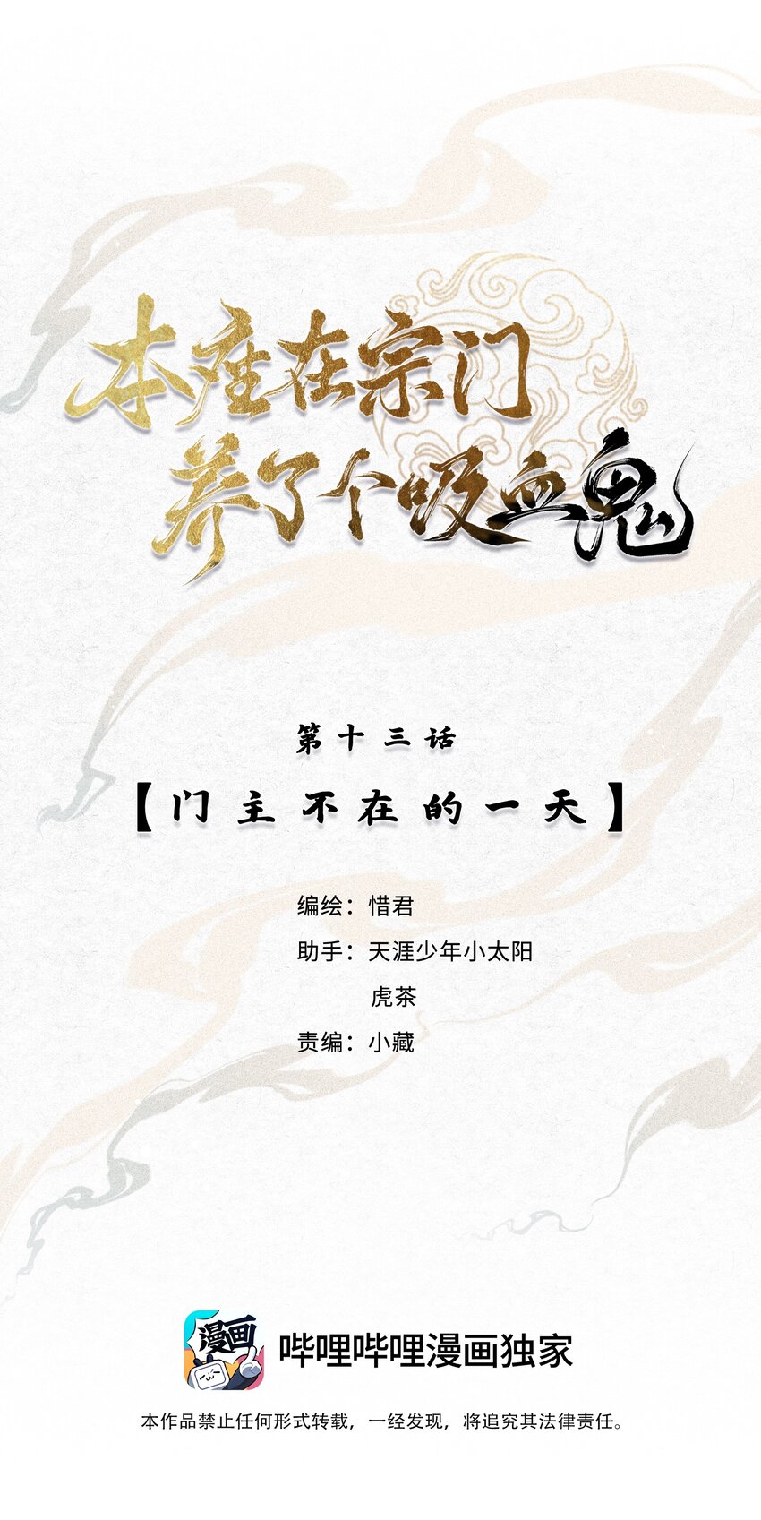 本座在宗門養了個吸血鬼 - 013 門主不在的一天 - 1