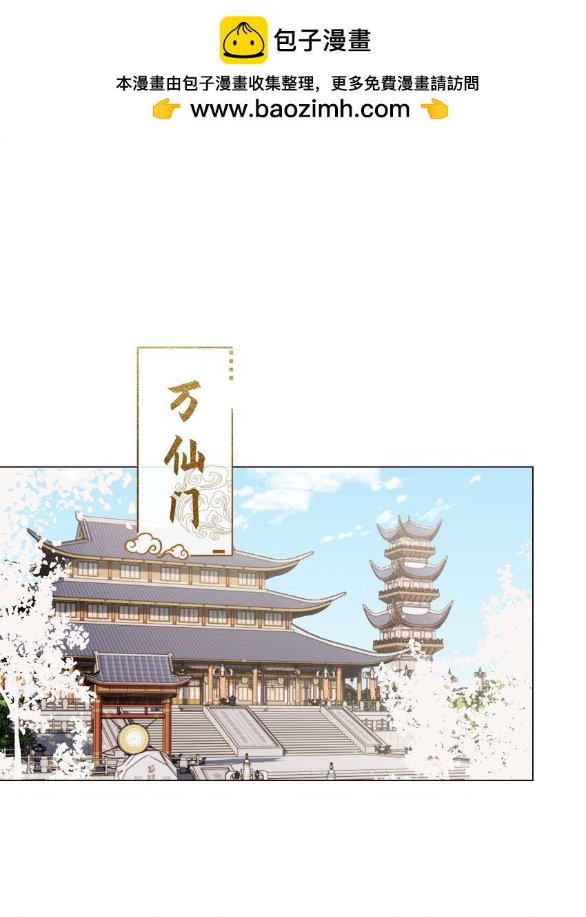 本座在宗門養了個吸血鬼 - 最終話 敬我們 - 2