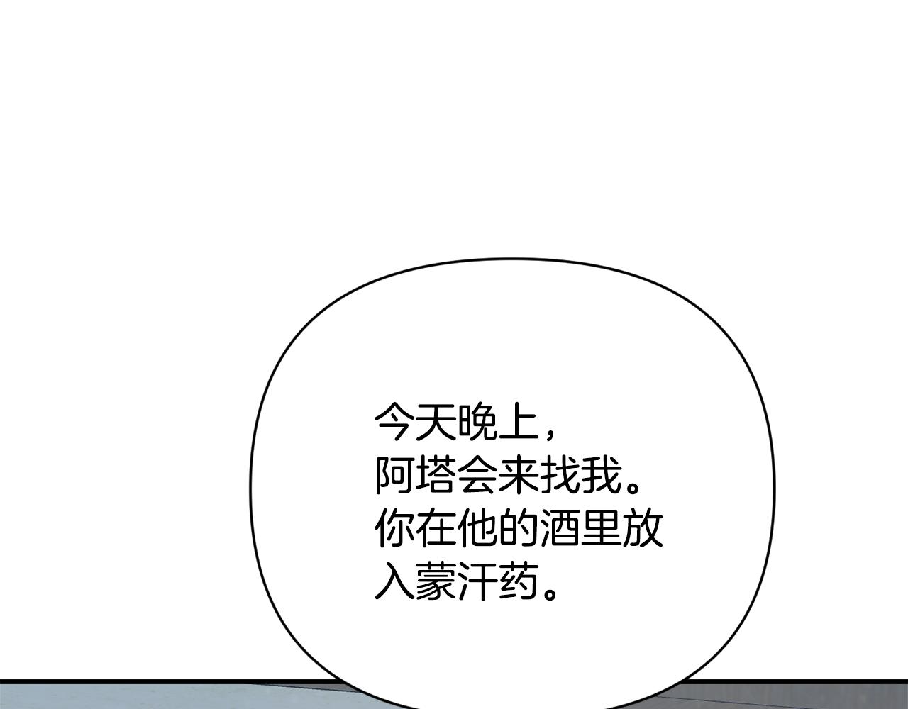 變成敵國皇帝的奴隸 - 第103話 戳穿身份(1/4) - 3