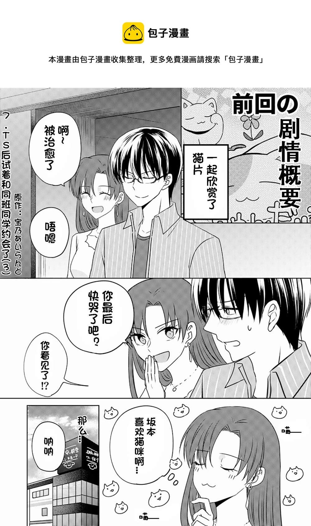 變成女生後試着調戲了一下同學 - 第7話 TS後試着和同班同學約會了(3） - 1
