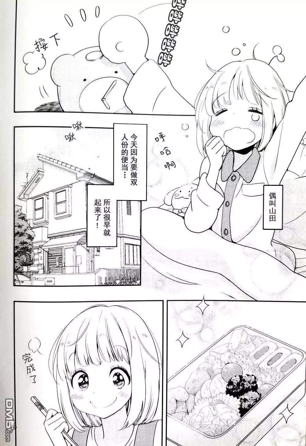 便當與加瀨同學 - 那之後的便當與加瀨同學 - 1