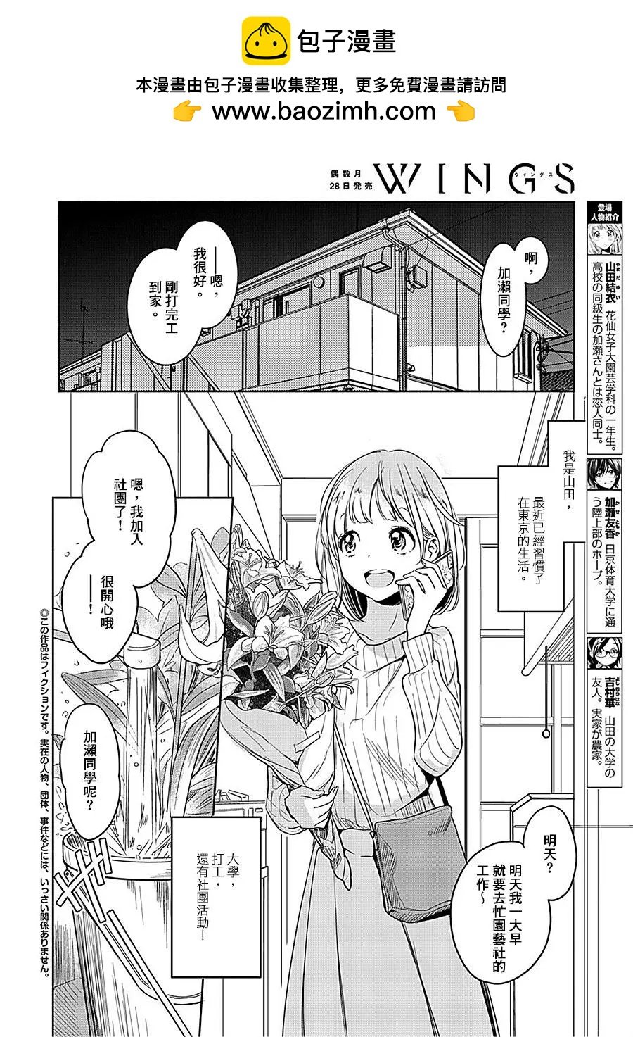 便當與加瀨同學 - 山田18 - 2