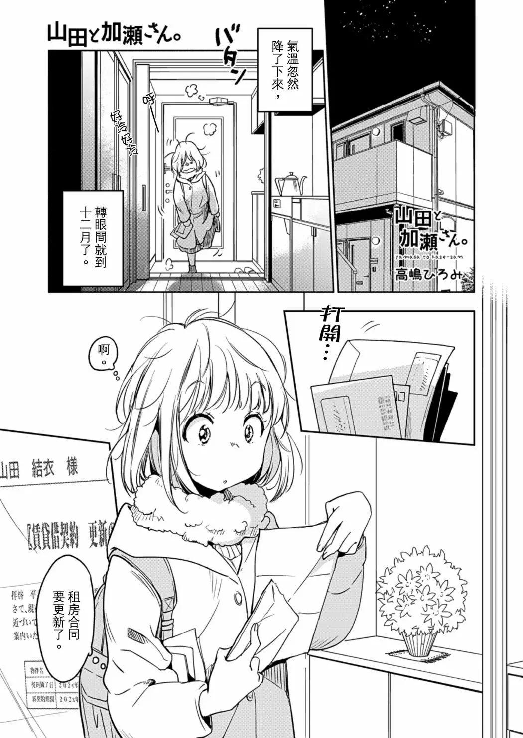 便當與加瀨同學 - 山田25 - 1