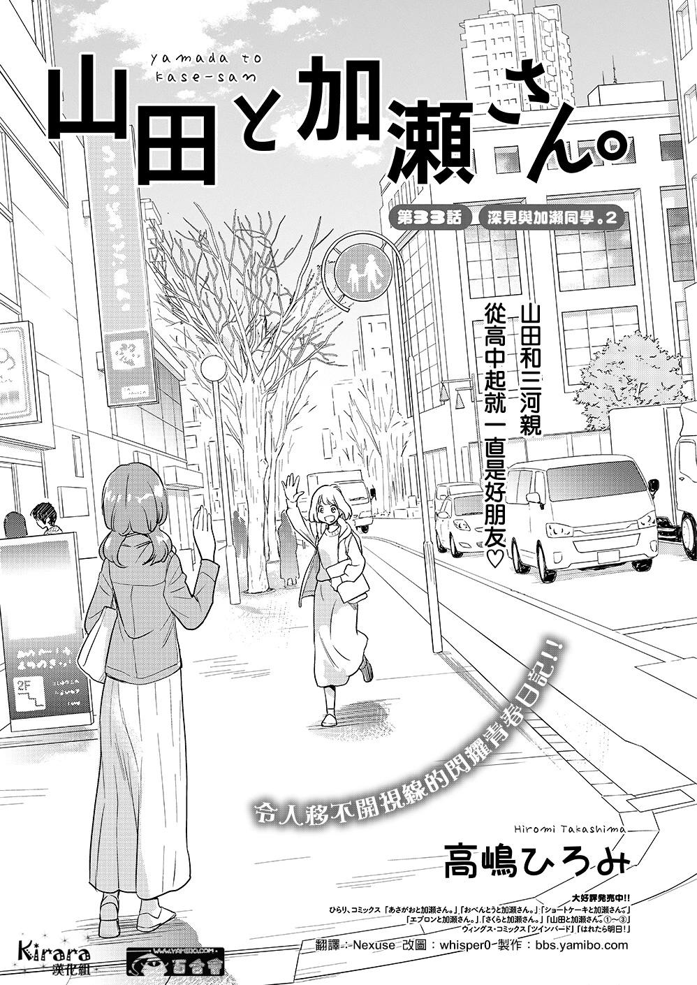便當與加瀨同學 - 山田33 - 1