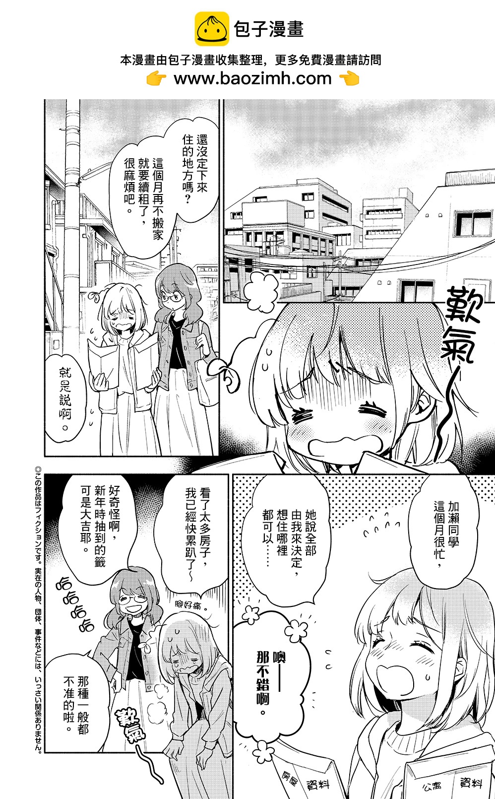 便當與加瀨同學 - 山田33 - 2