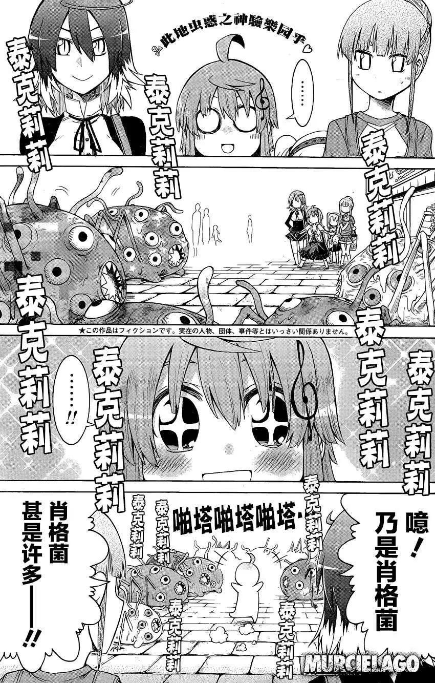 蝙蝠殺手 - 第14回 - 1