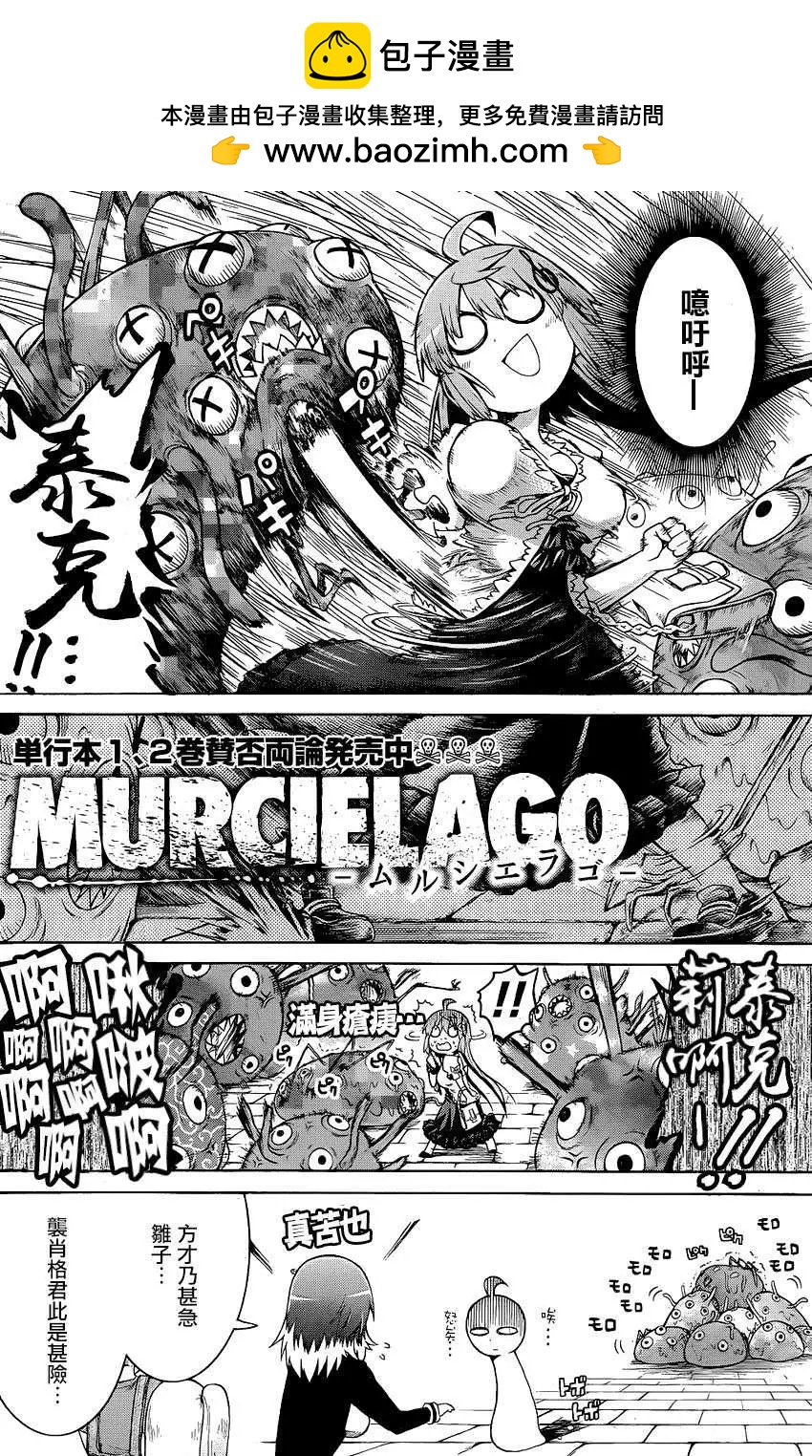 蝙蝠殺手 - 第14回 - 2
