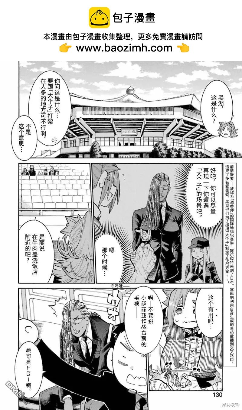 蝙蝠殺手 - 第153話 - 2