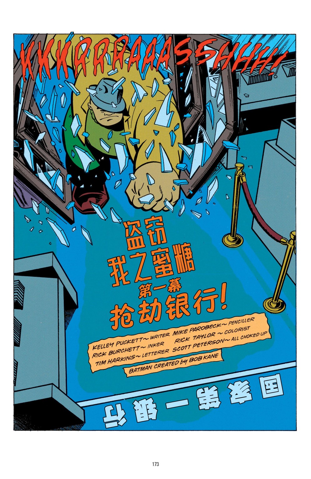蝙蝠俠：冒險故事 - 第08卷 - 2