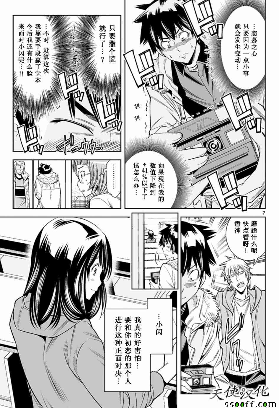 第34话 变身照相机 包子漫画