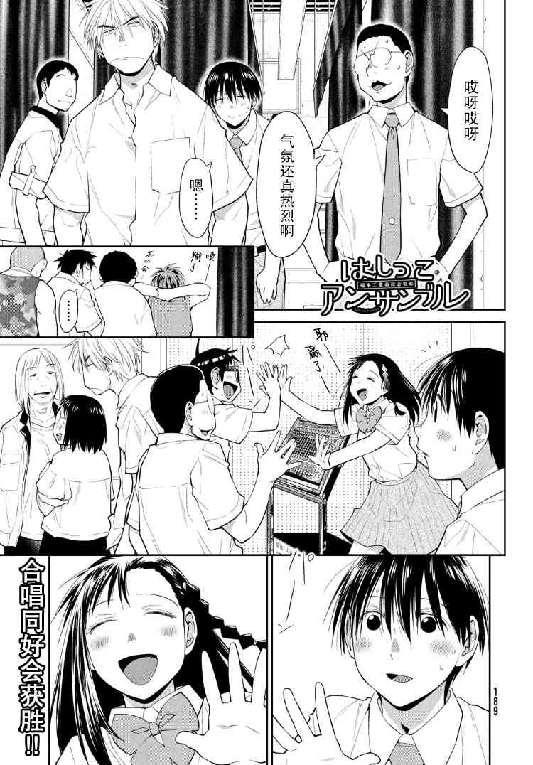 23话 边缘合唱 包子漫画