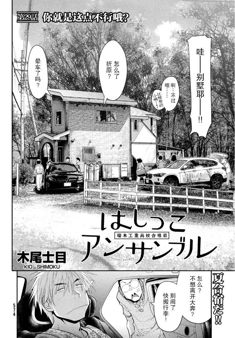 29话 边缘合唱 包子漫画