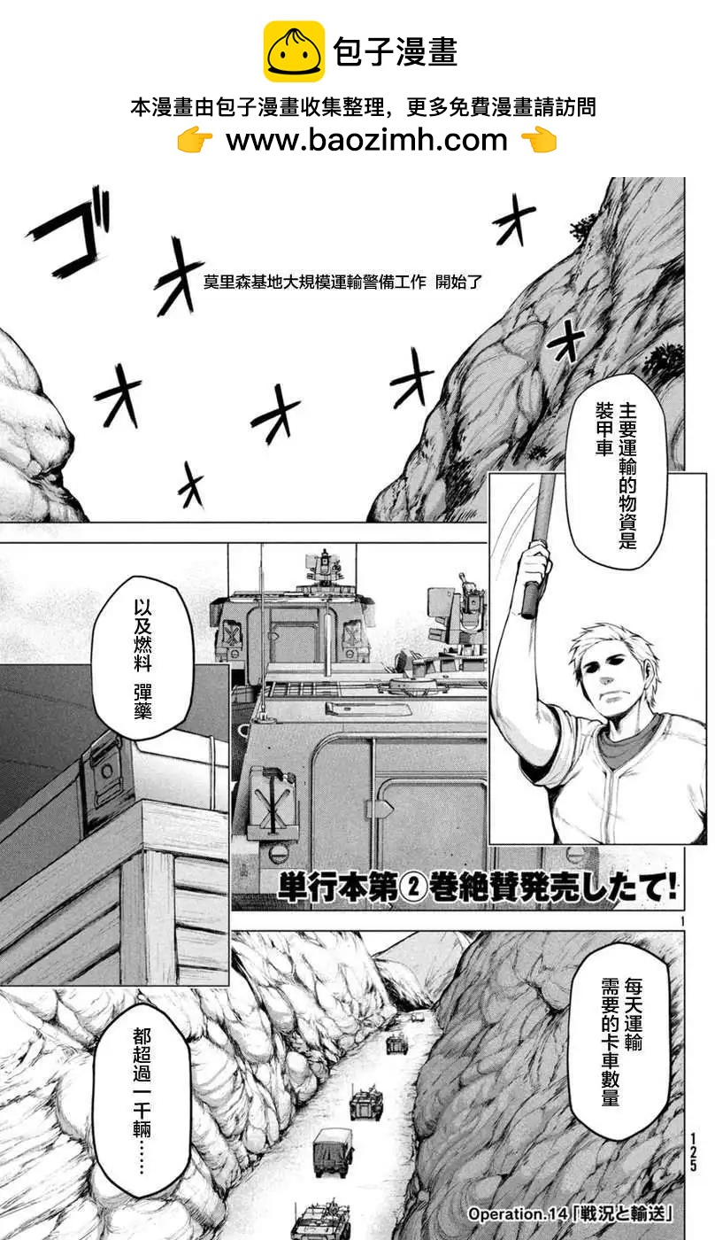 邊緣行動 - 第14回 - 2