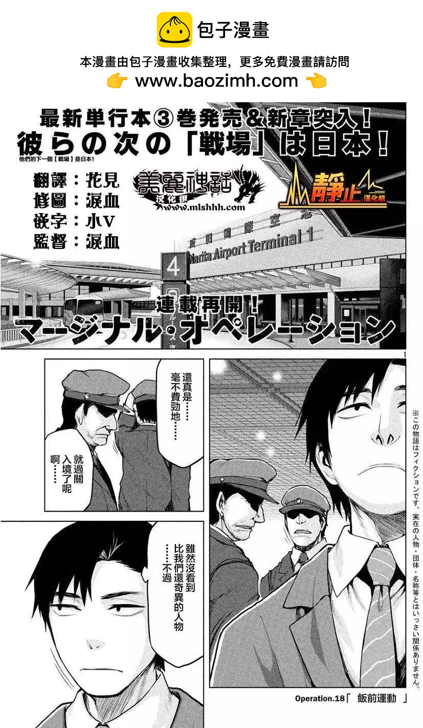 邊緣行動 - 第18回 - 2