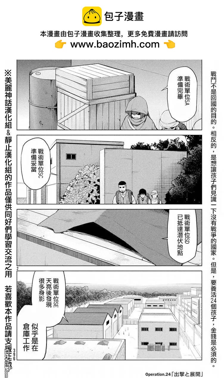 邊緣行動 - 第24回 - 2