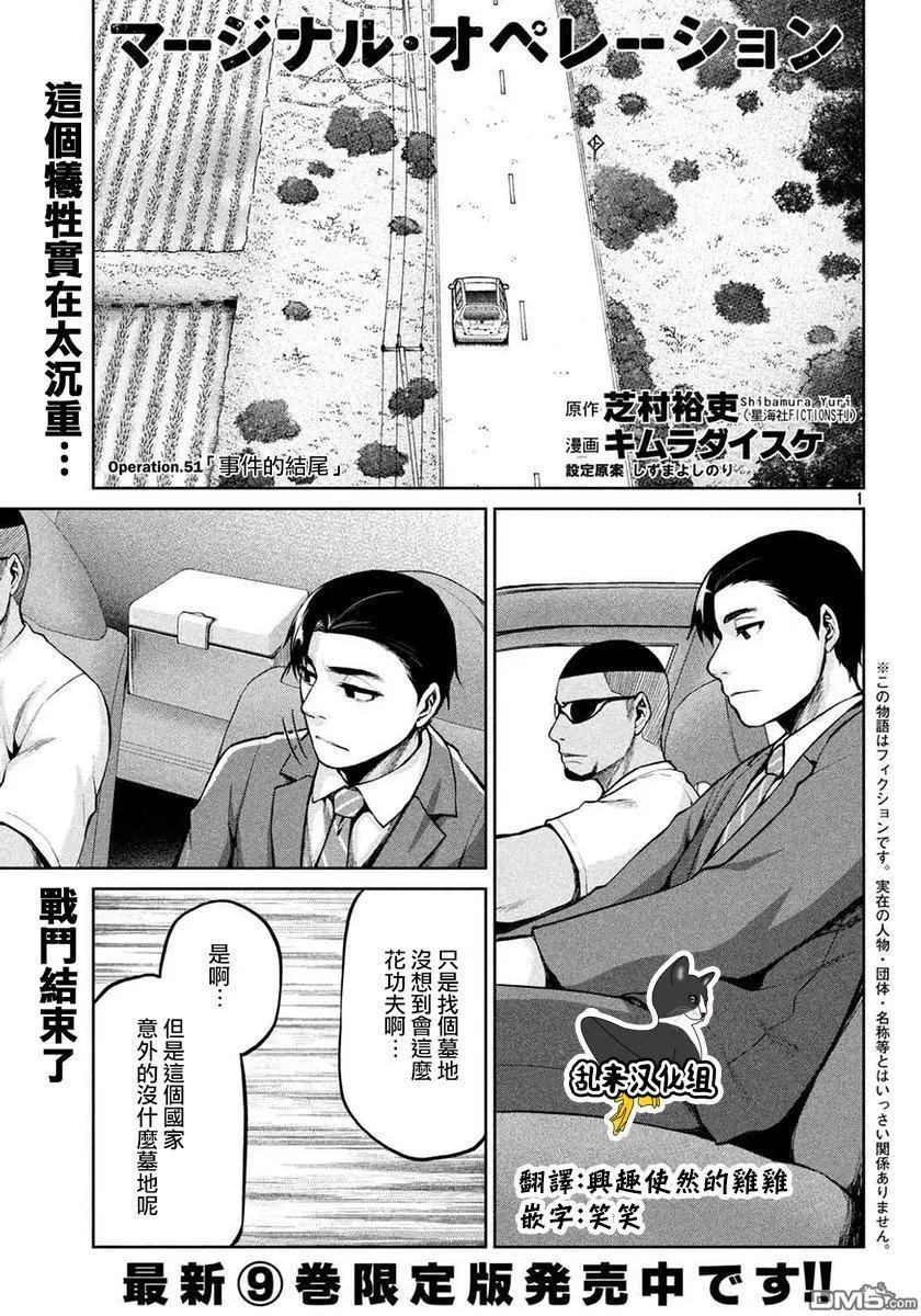 邊緣行動 - 第51回 事件的結尾 - 1