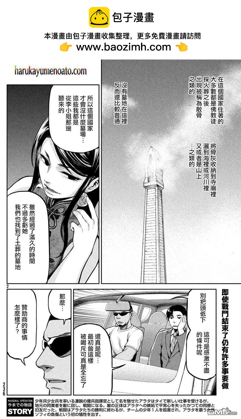 邊緣行動 - 第51回 事件的結尾 - 2