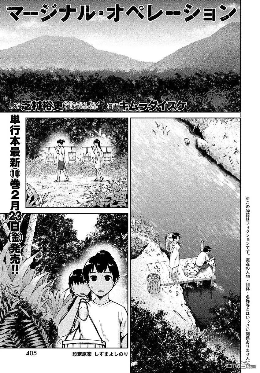 邊緣行動 - 第55話 - 1