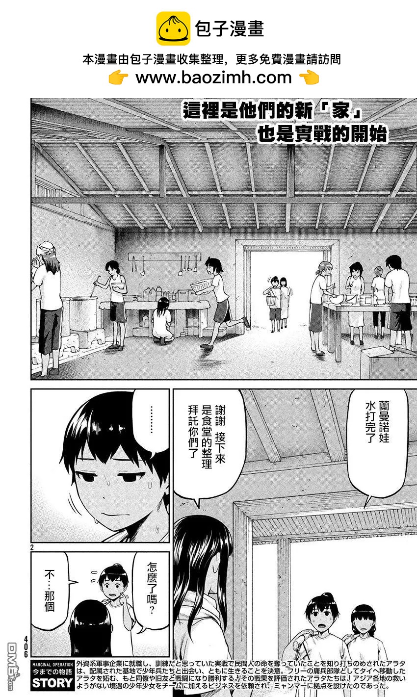 邊緣行動 - 第55話 - 2