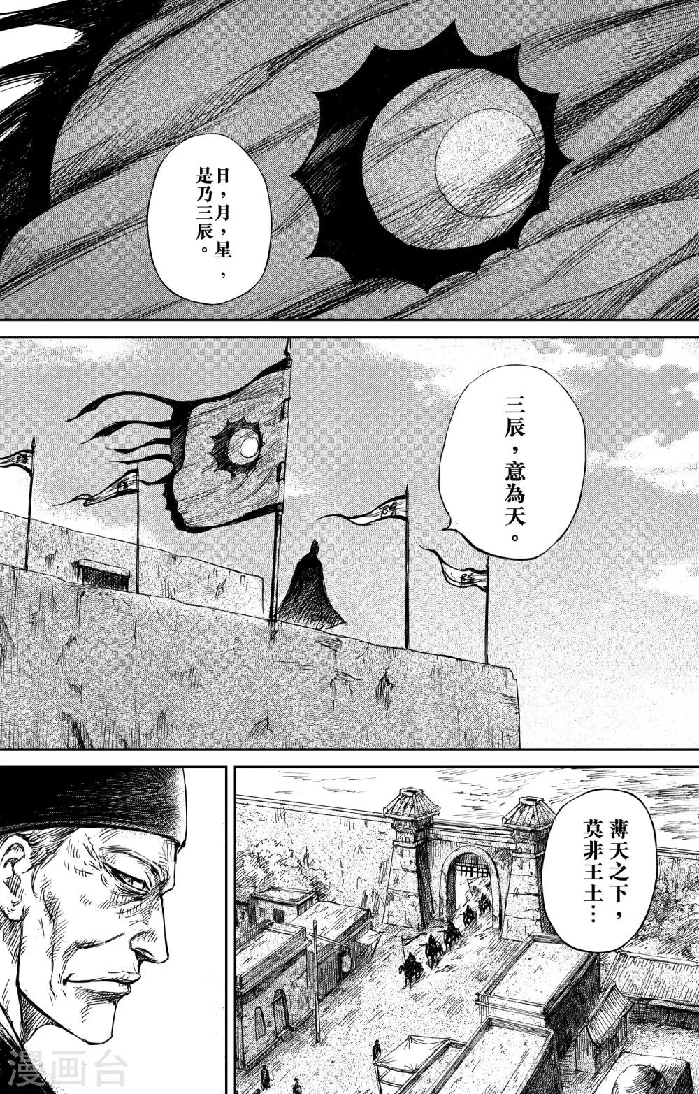 鏢人 - 第73話 放逐 - 2