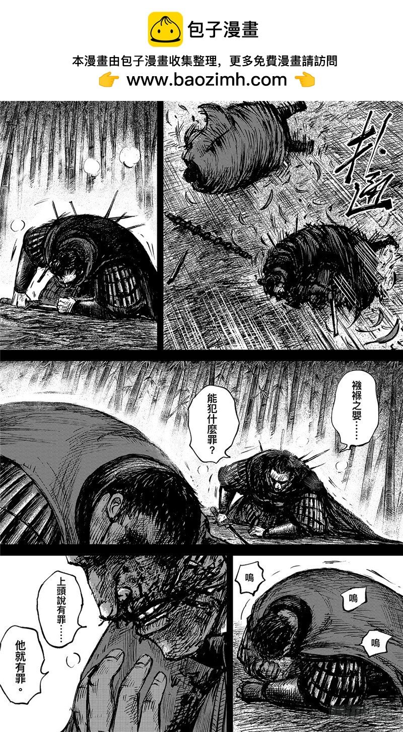 鏢人 - 第九十三話 - 2