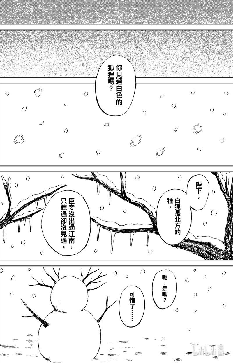 鏢人 - 158 第110回 陳叔寶 - 1