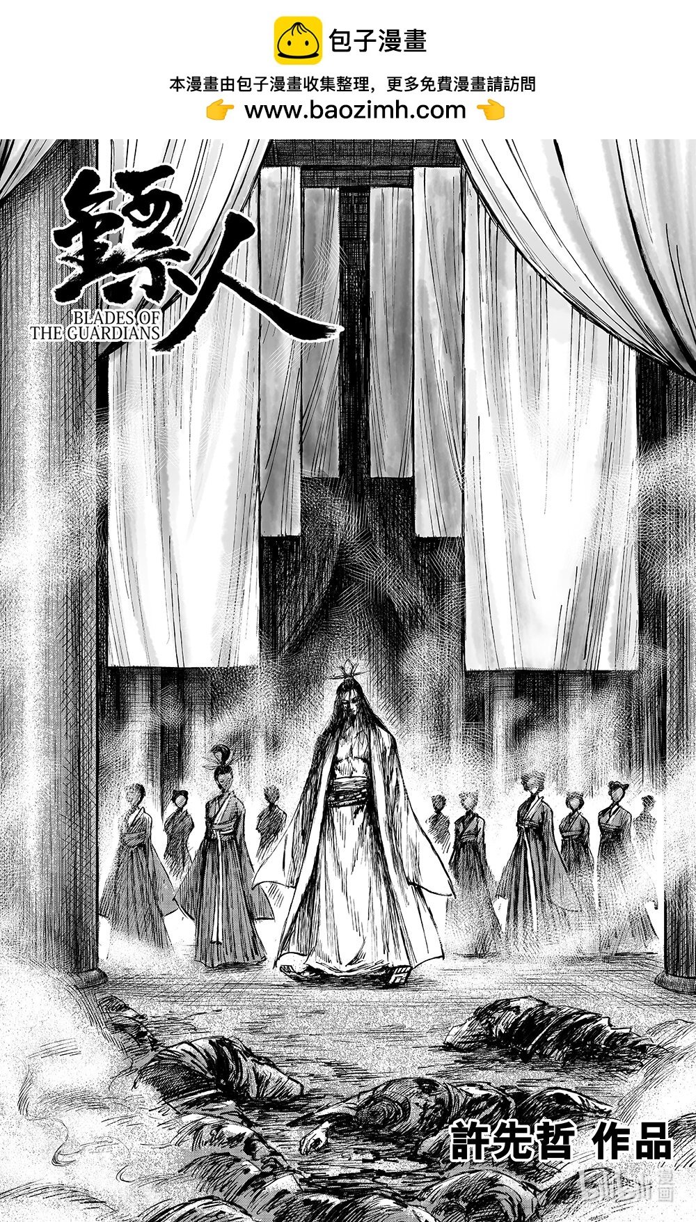 鏢人 - 162 第113回 帝王之夢 - 2