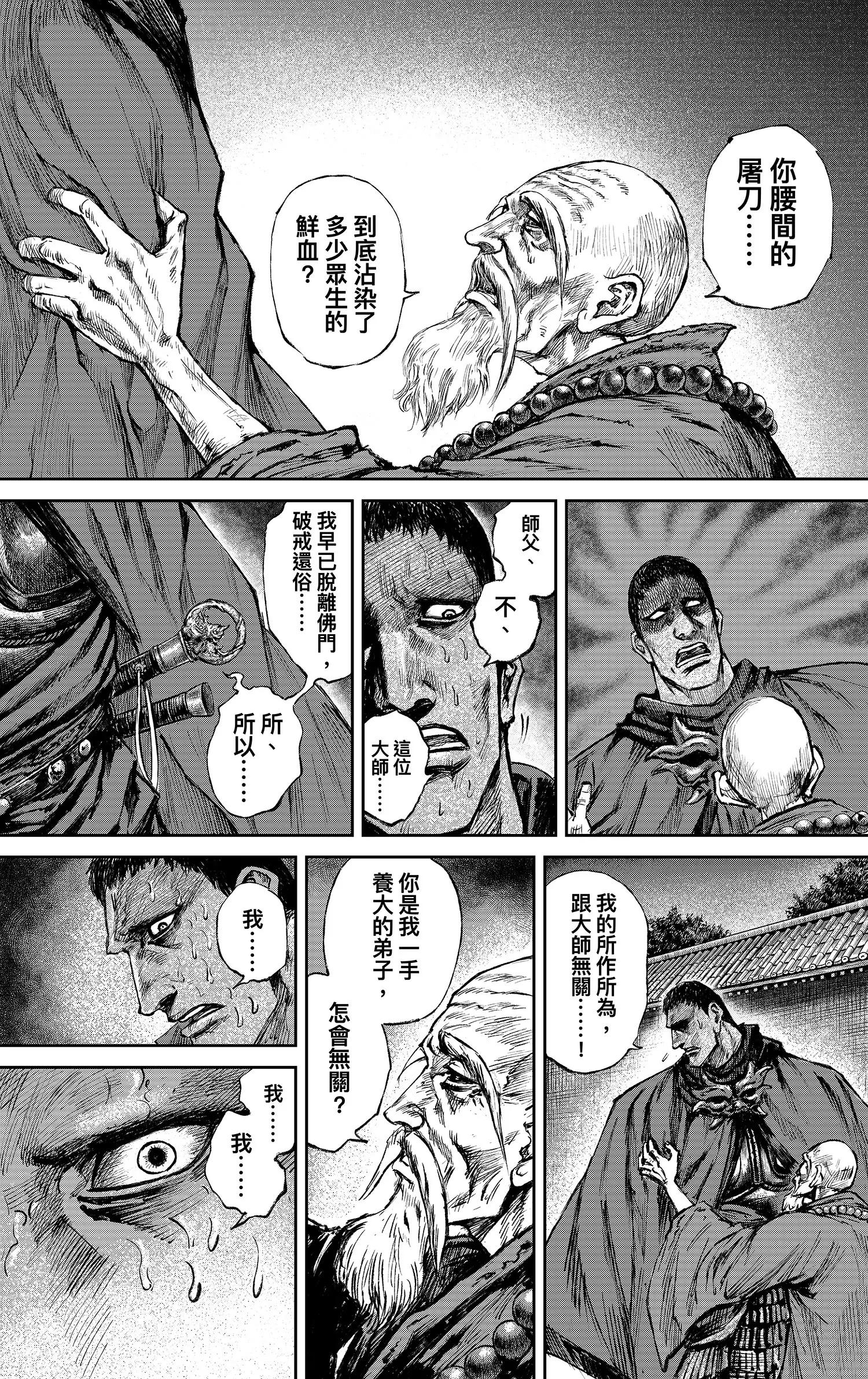 镖人 - 第117回 一念 - 1