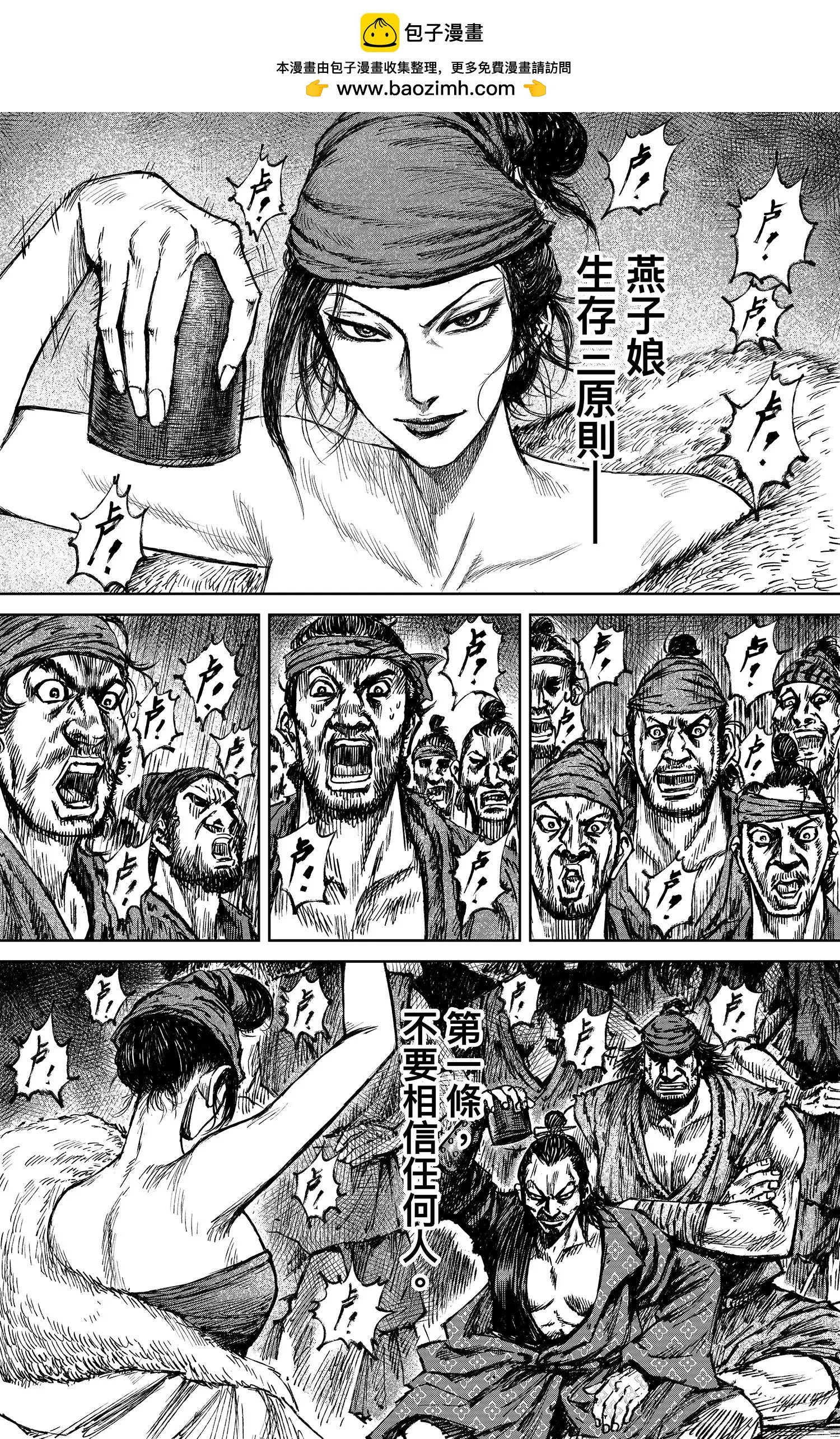 镖人 - 第121回 赌一个未来(1/2) - 2