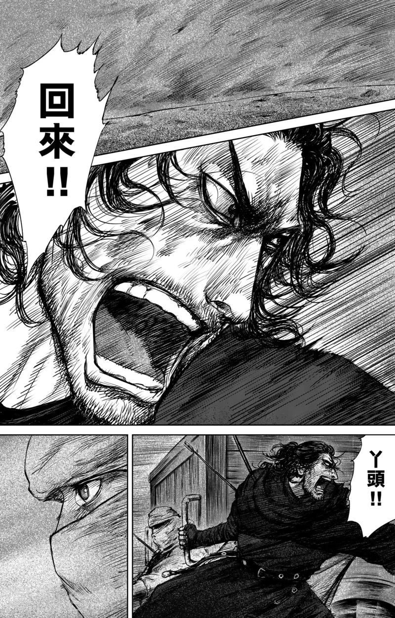 鏢人 - 第29話 阿胡拉 - 2