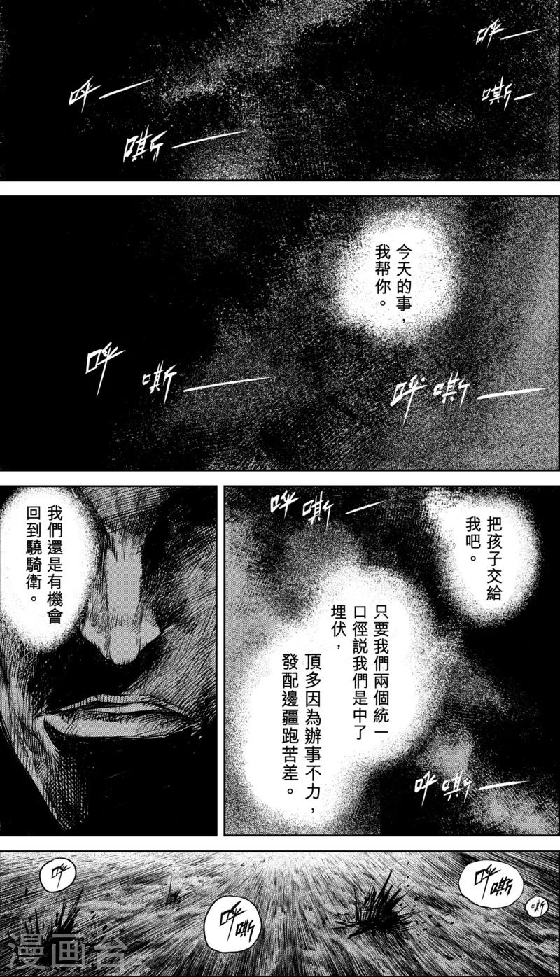 鏢人 - 第34話 沙暴過後 - 1