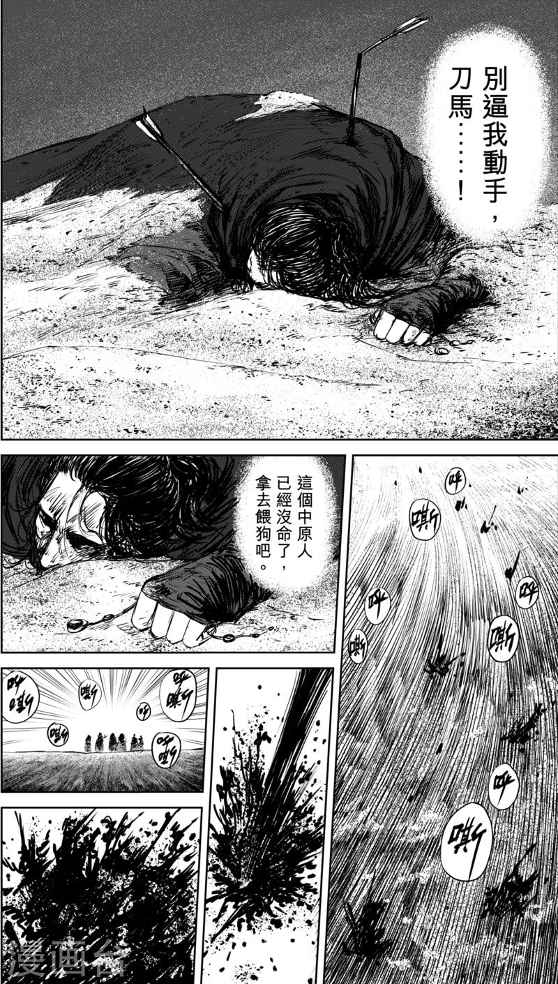 鏢人 - 第34話 沙暴過後 - 2