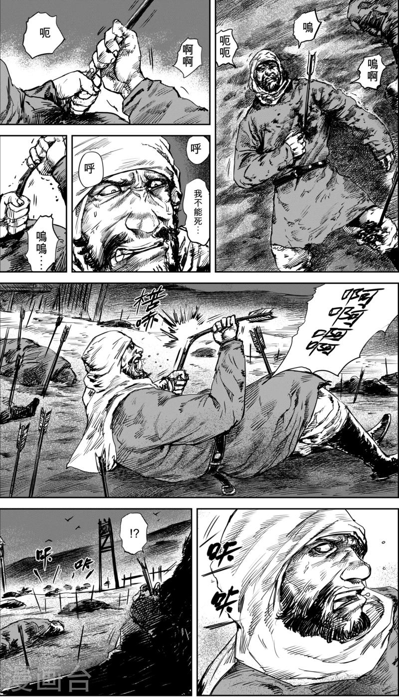 鏢人 - 第36話 人之道2 - 2