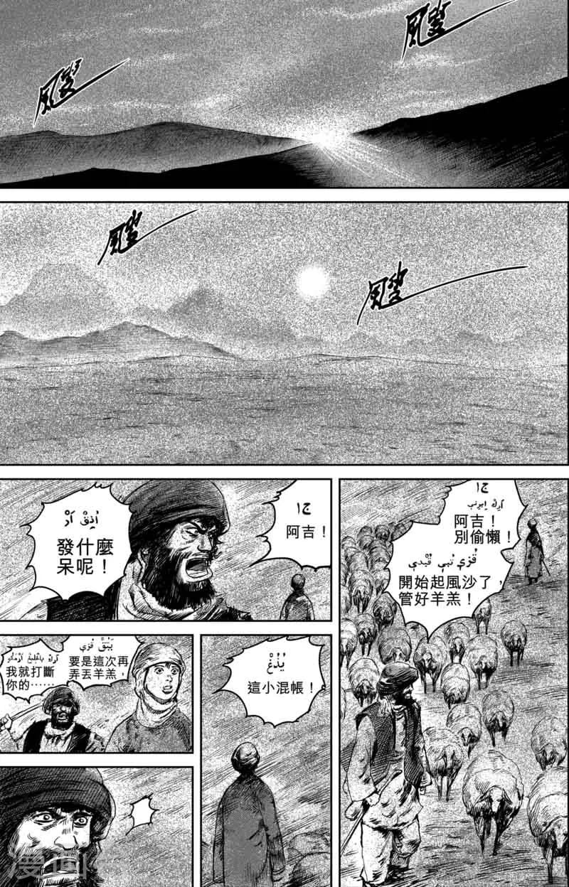 鏢人 - 第50話3 家園 - 1