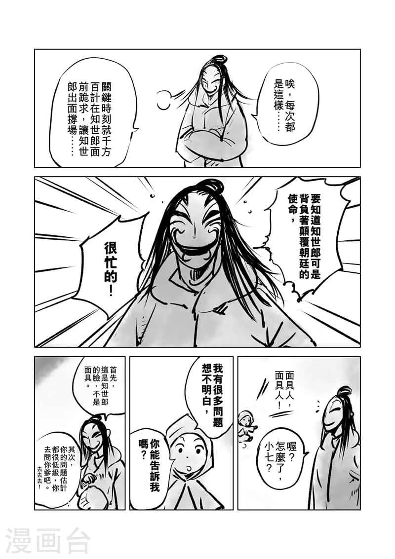 鏢人 - 番外5 小七的知世學堂 問答篇 - 2