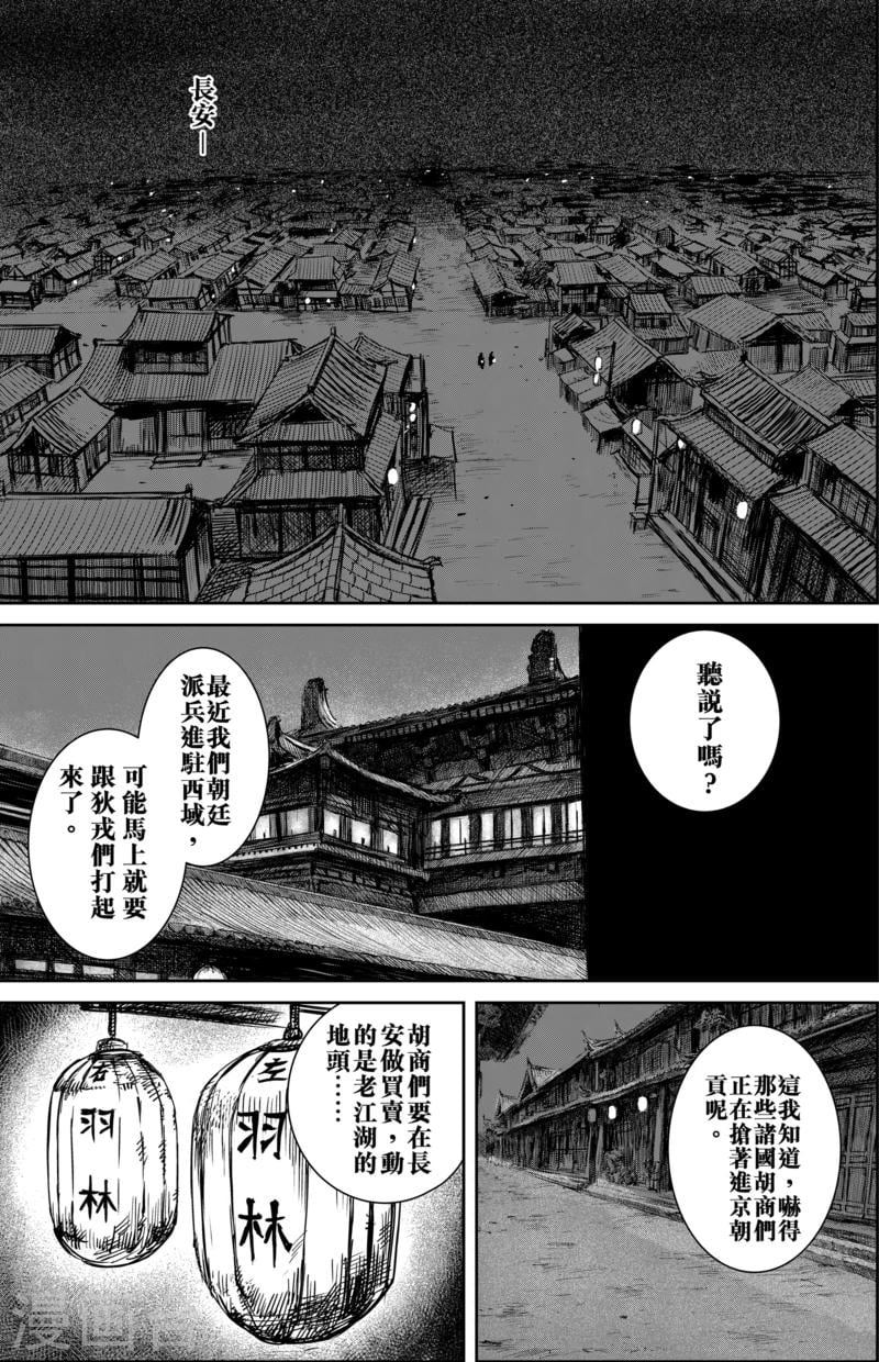 鏢人 - 第54話2 雙鐗 - 2