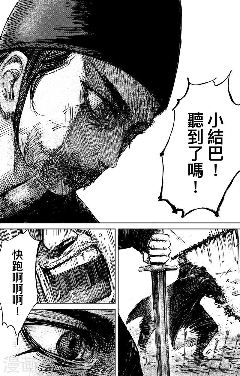 鏢人 - 第70話 撒手鐗 - 2