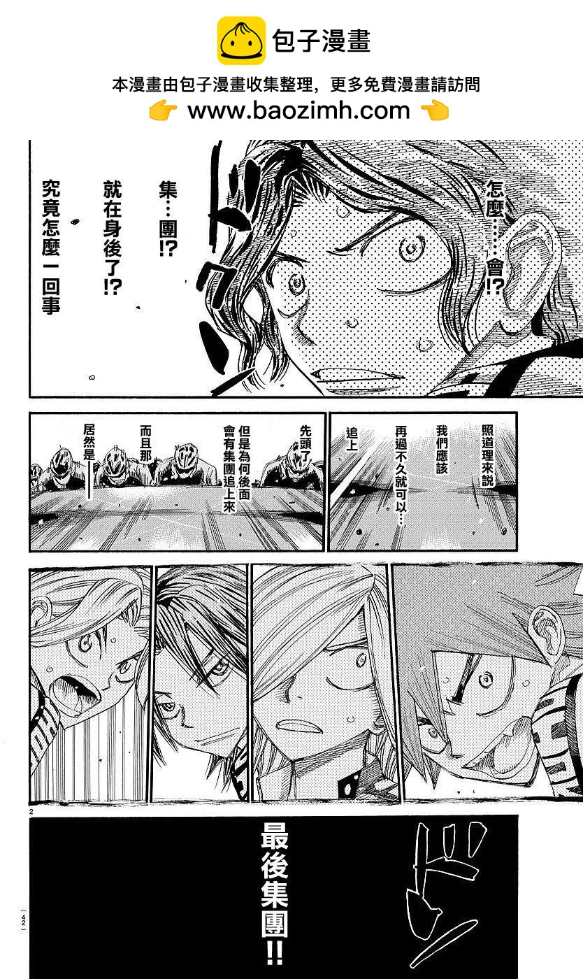 飆速宅男 - 第434回 - 2