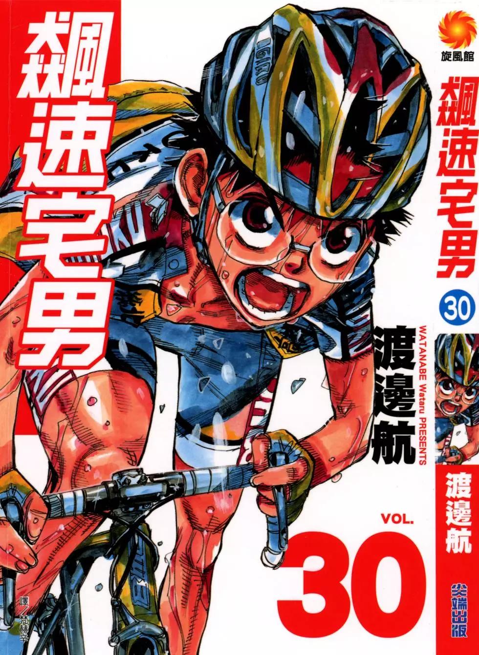 飆速宅男 - 第30卷(1/4) - 1