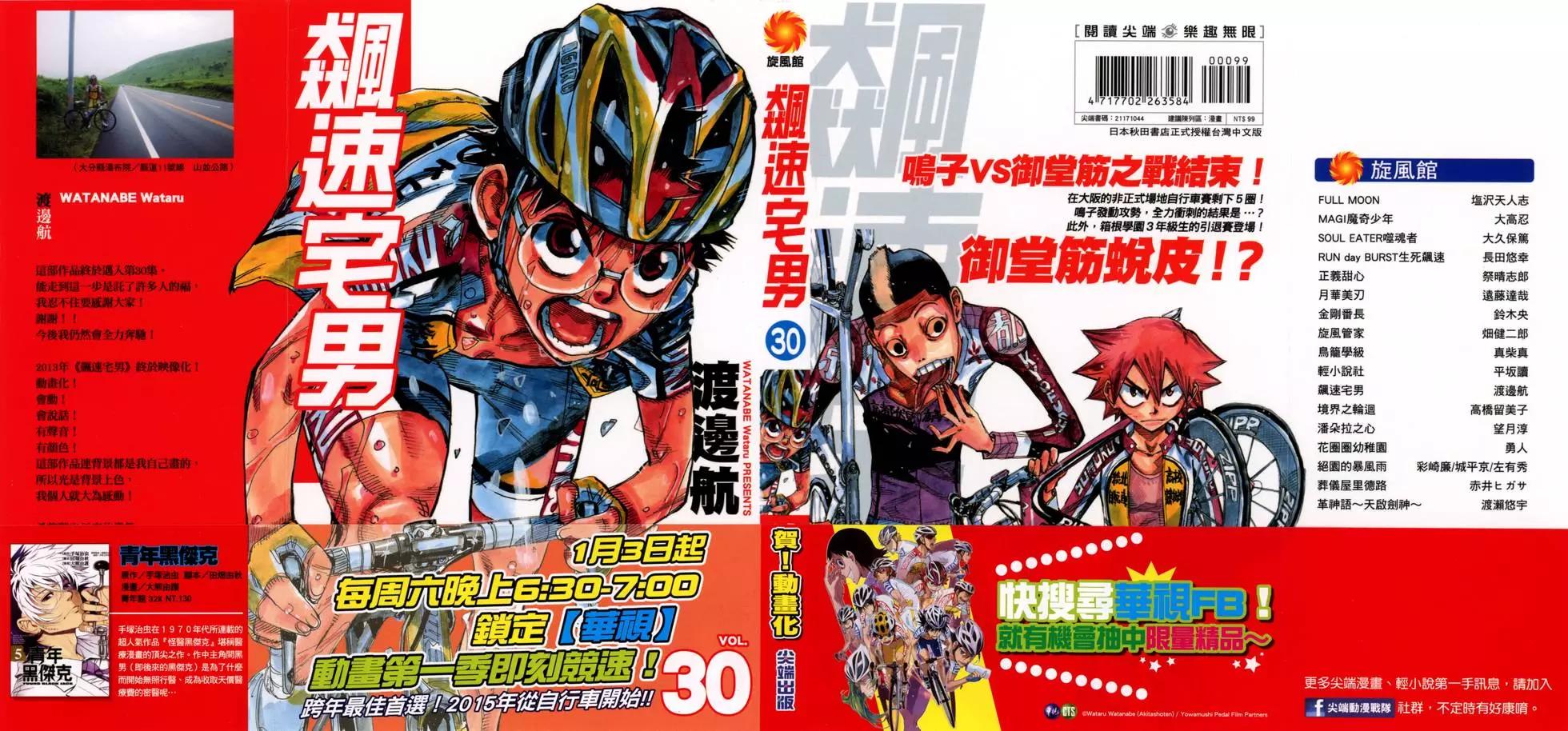 飆速宅男 - 第30卷(1/4) - 3