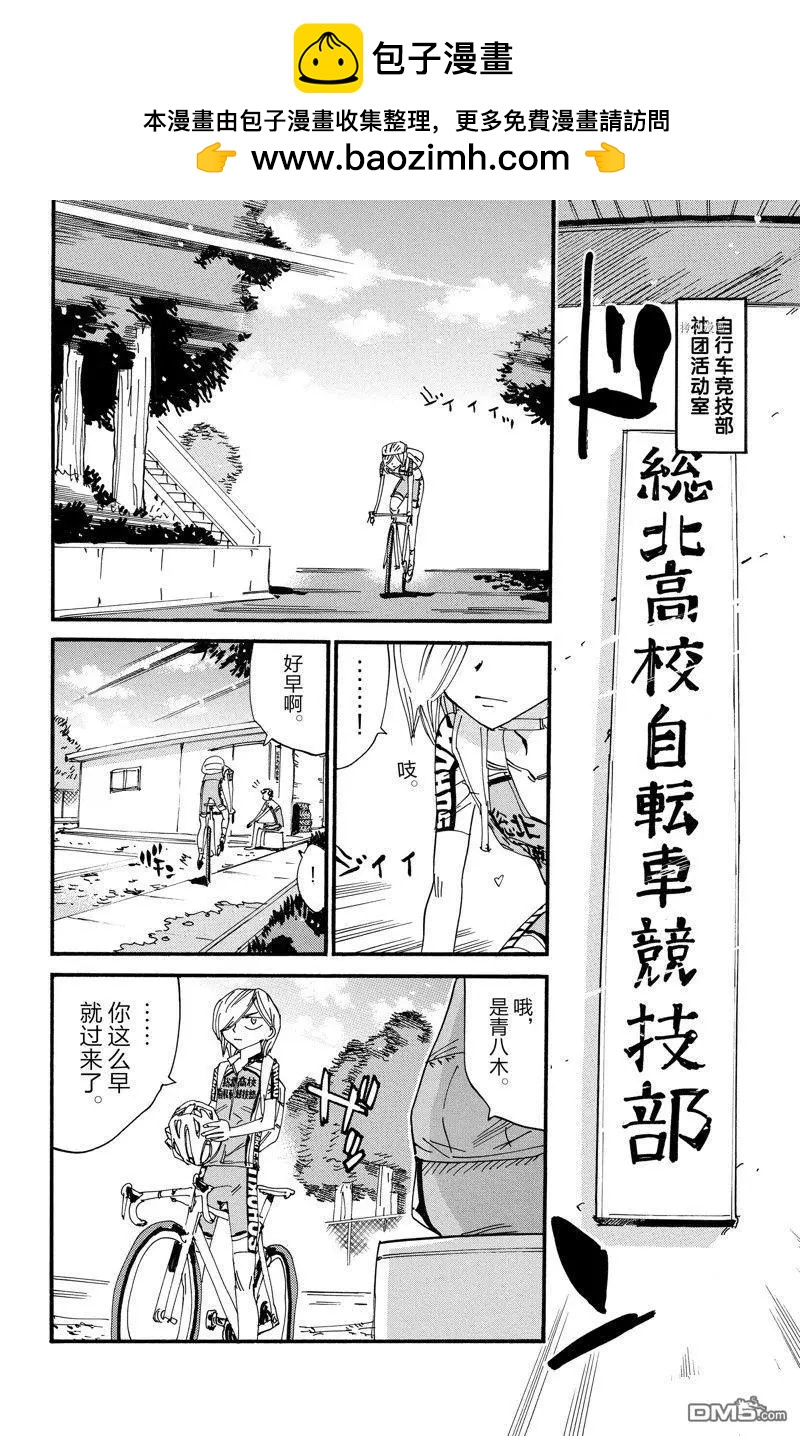 飆速宅男 - 第605話 - 2