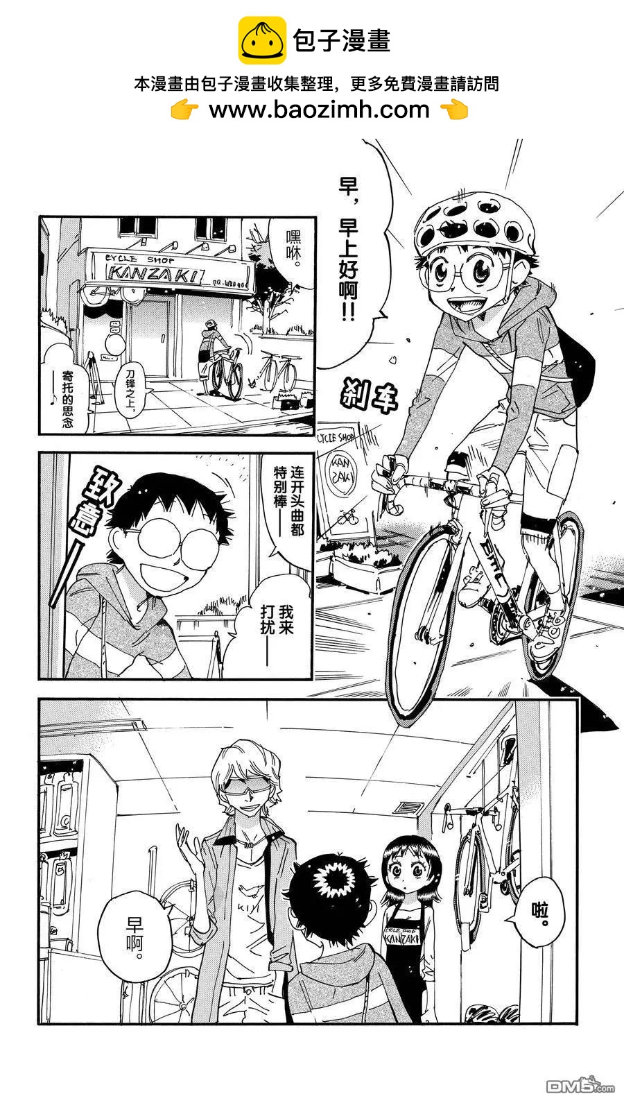 飆速宅男 - 第657話 - 2