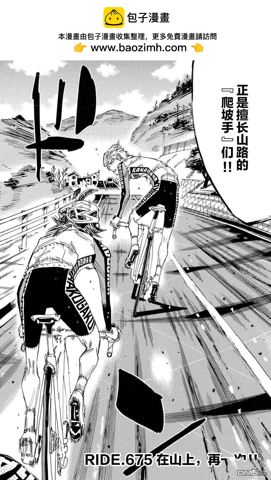 飆速宅男 - 第675話 - 2